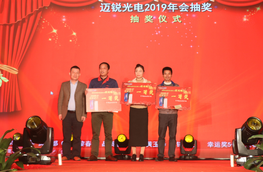 zoty中欧光电2019年联欢晚会\抽奖.jpg