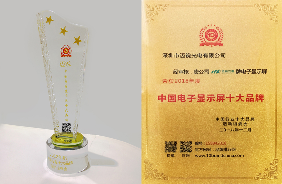 zoty中欧光电喜获“中国电子显示屏十大品牌”奖.jpg