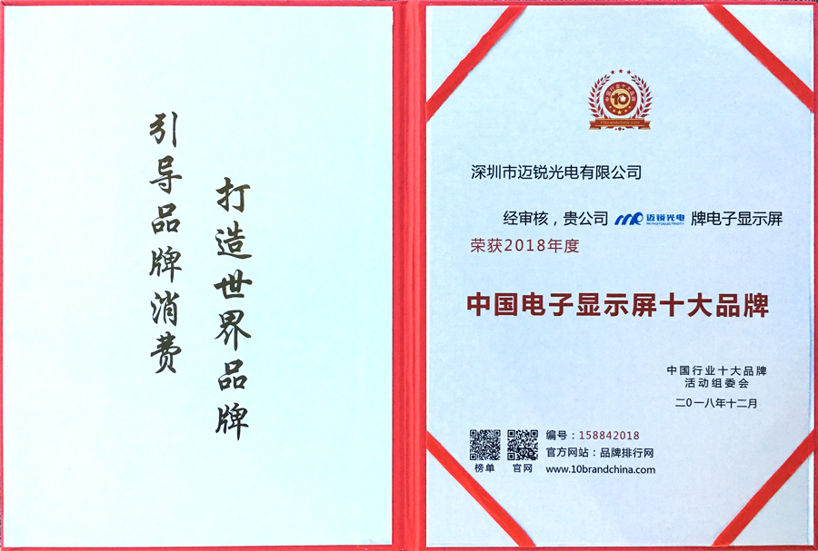 zoty中欧光电喜获“中国电子显示屏十大品牌”奖.jpg
